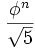 Описание: frac{phi^n}{sqrt{5}},